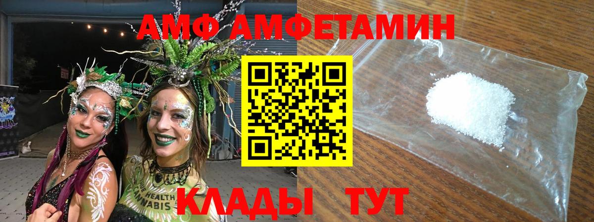 АМФ Розовый  Вход с VPN  АМФЕТАМИН  Фурманов  Amphetamine 