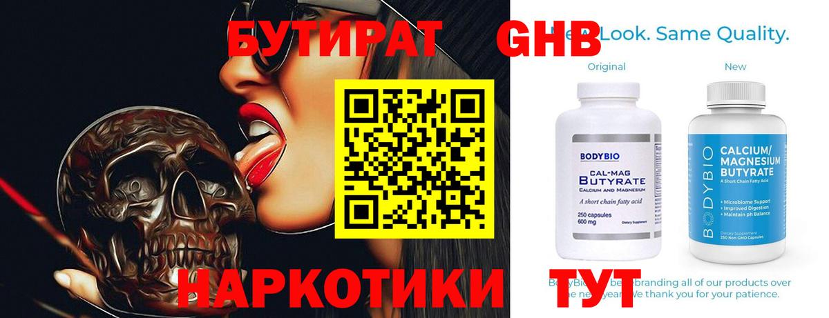 БУТИРАТ  Бутират оксибутират  Вход с VPN  Фурманов 