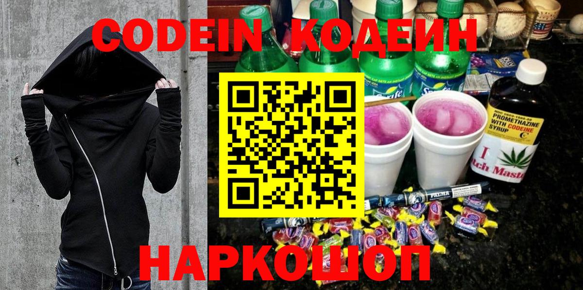 Кодеиновый сироп Lean Purple Drank  Вход с VPN  купить наркотики цена  Фурманов 