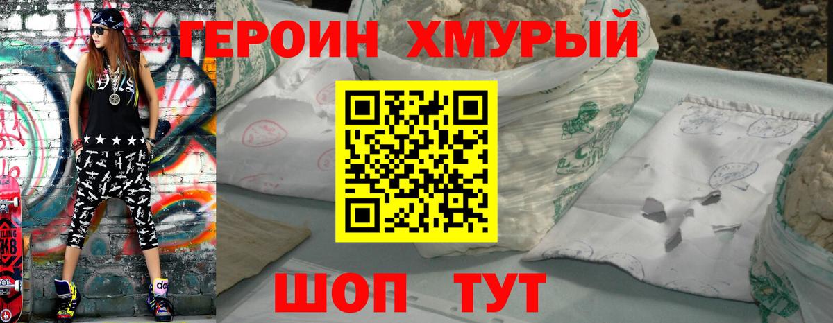ГЕРОИН VHQ Фурманов
