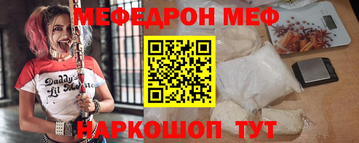 МЕФ VHQ  МЯУ-МЯУ  Меф мяу мяу  Фурманов  Вход с VPN 