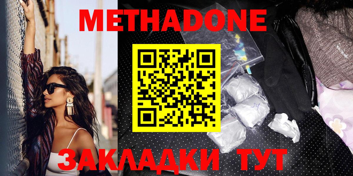 МЕТАДОН methadone  МЕТАДОН methadone  Вход с VPN  Фурманов 