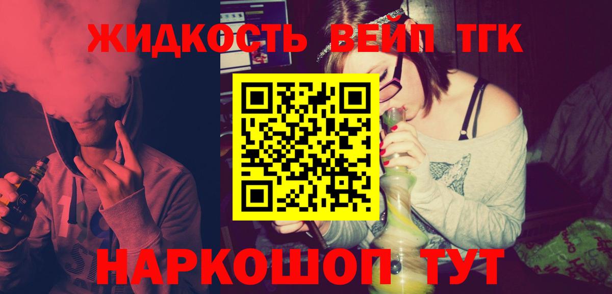 ТГК гашишное масло Фурманов
